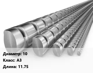 Арматура 10 Кл А3 L=11.75